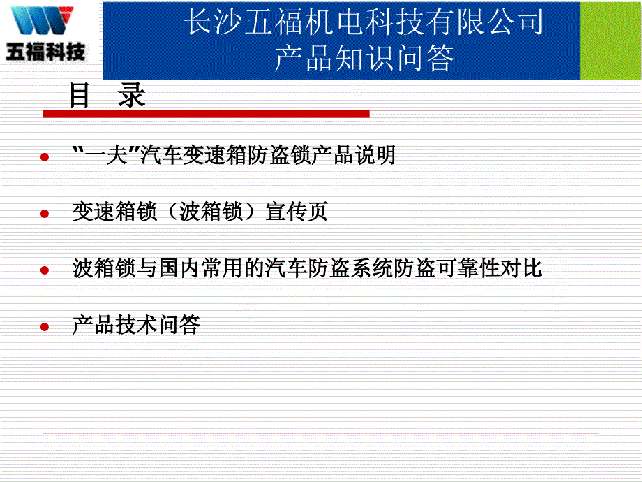 一夫变速箱锁产品知识问答演示文稿_第2页