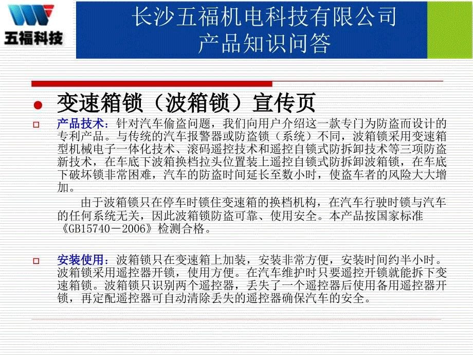 一夫变速箱锁产品知识问答演示文稿_第5页