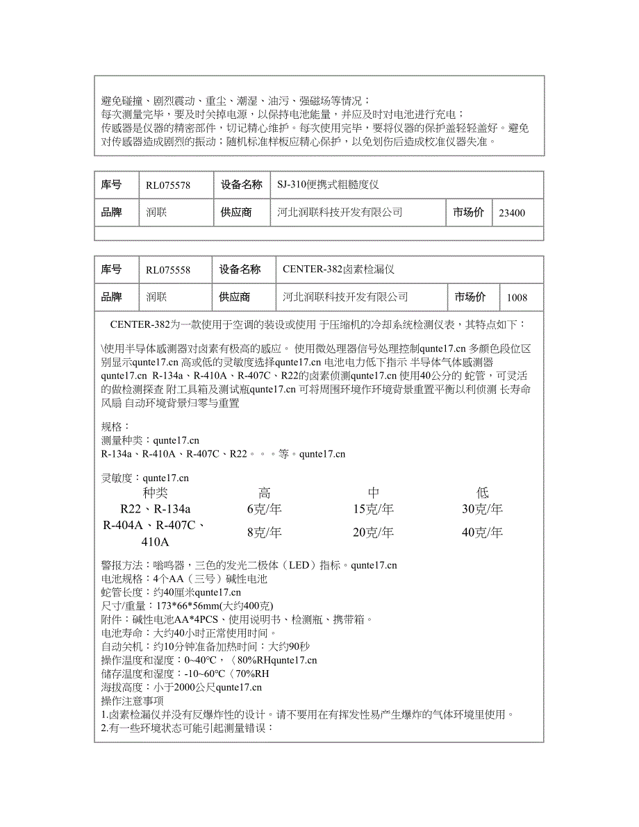 50米管道摄像机.doc_第4页