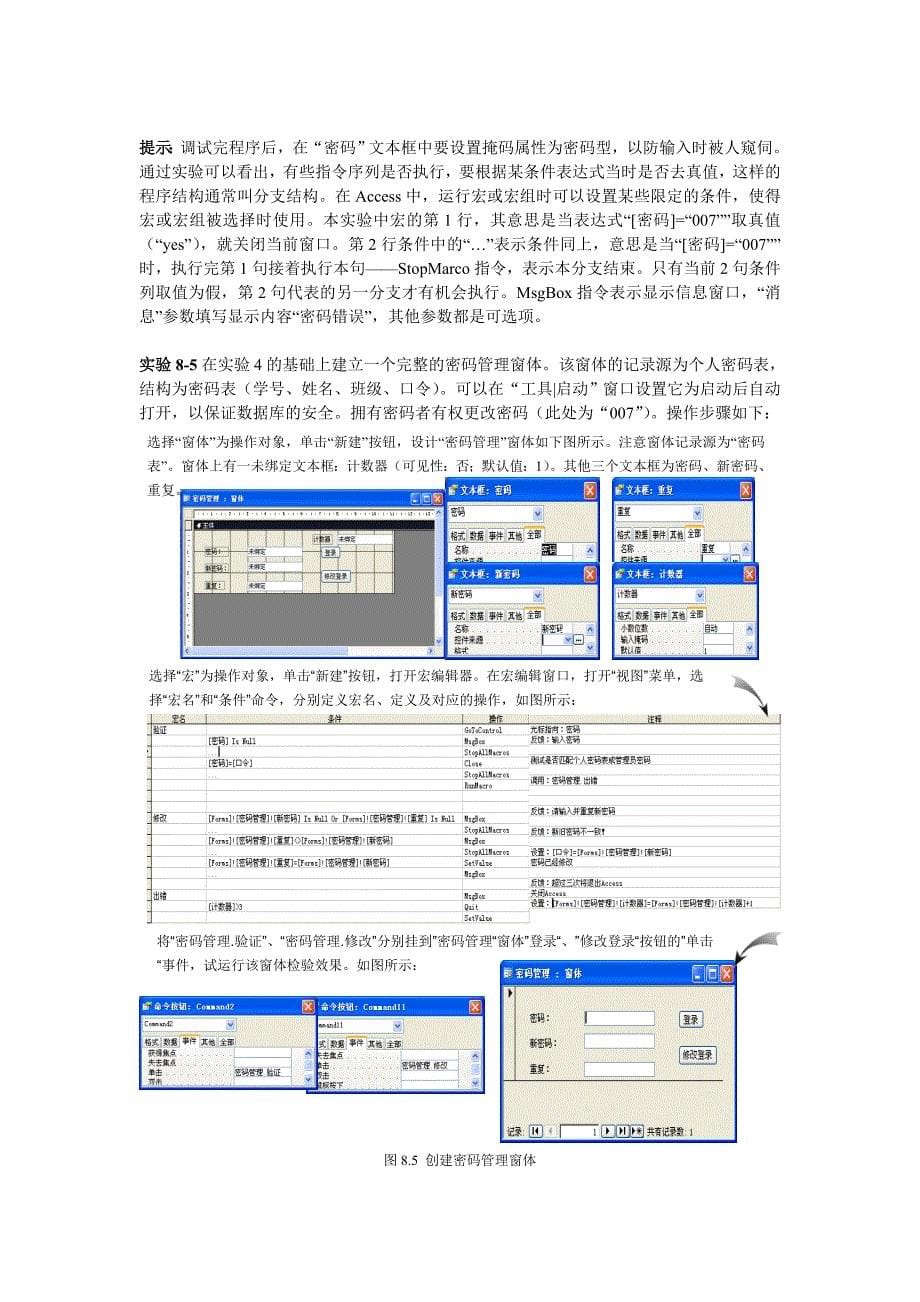 实验八宏操作答案_第5页