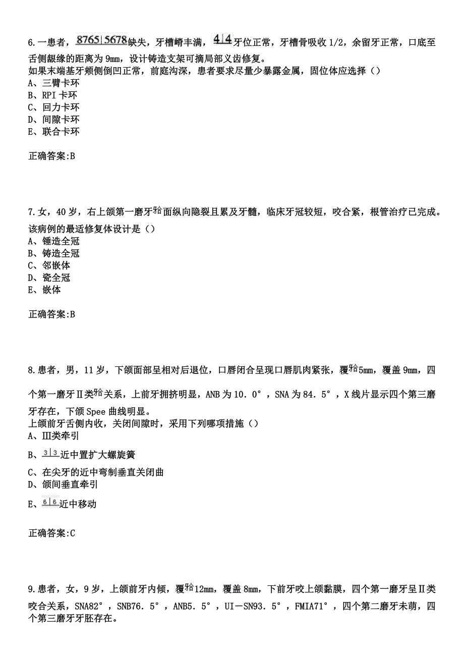 2023年潜山县妇幼保健站住院医师规范化培训招生（口腔科）考试参考题库+答案_第3页