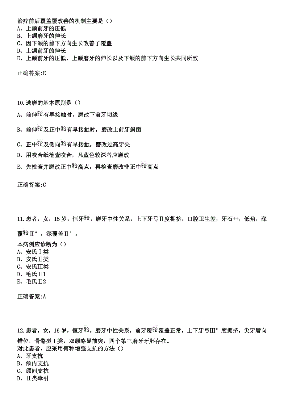 2023年潜山县妇幼保健站住院医师规范化培训招生（口腔科）考试参考题库+答案_第4页