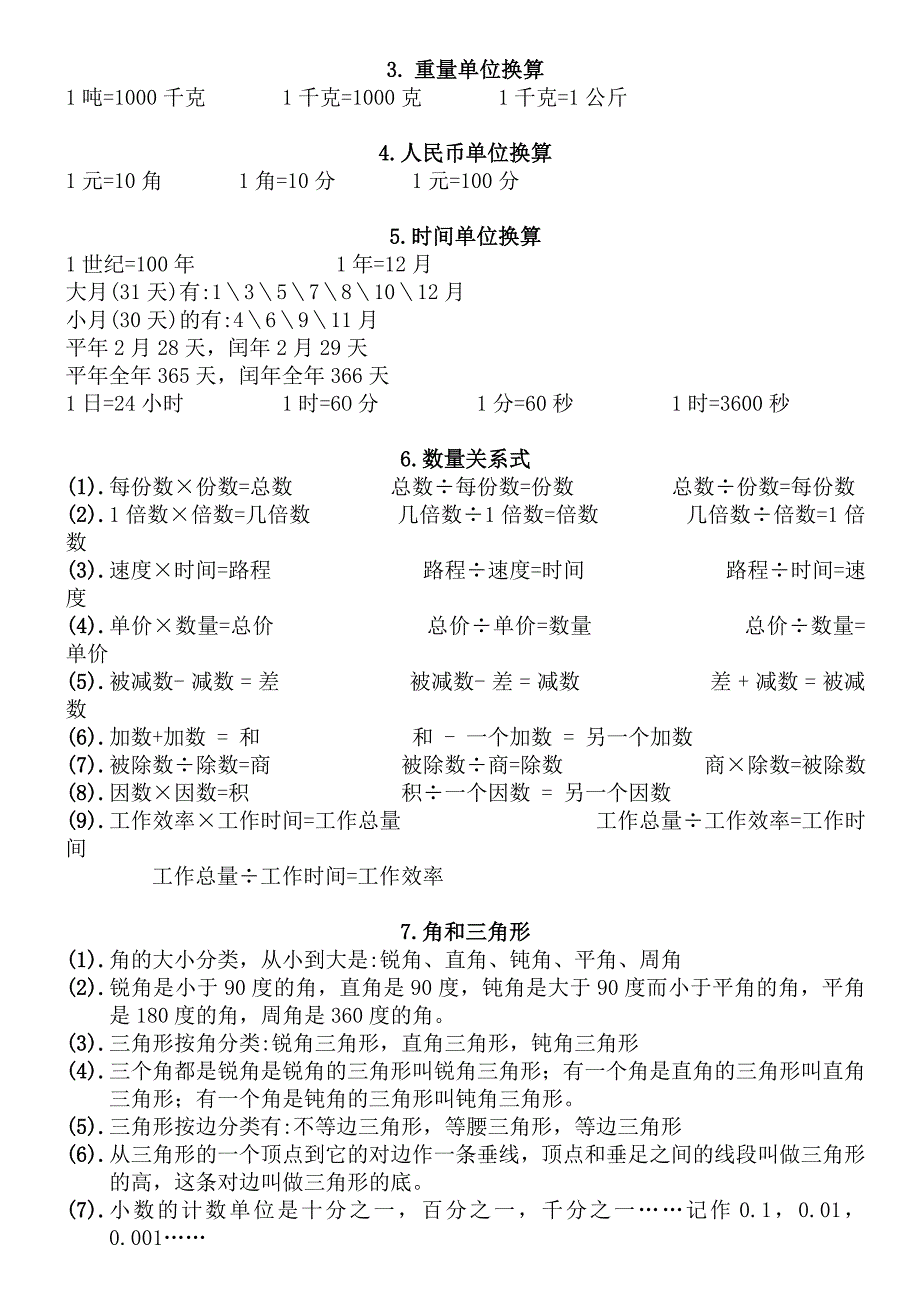 2020年新人教版小学五年级上册数学概念公式汇总_第4页