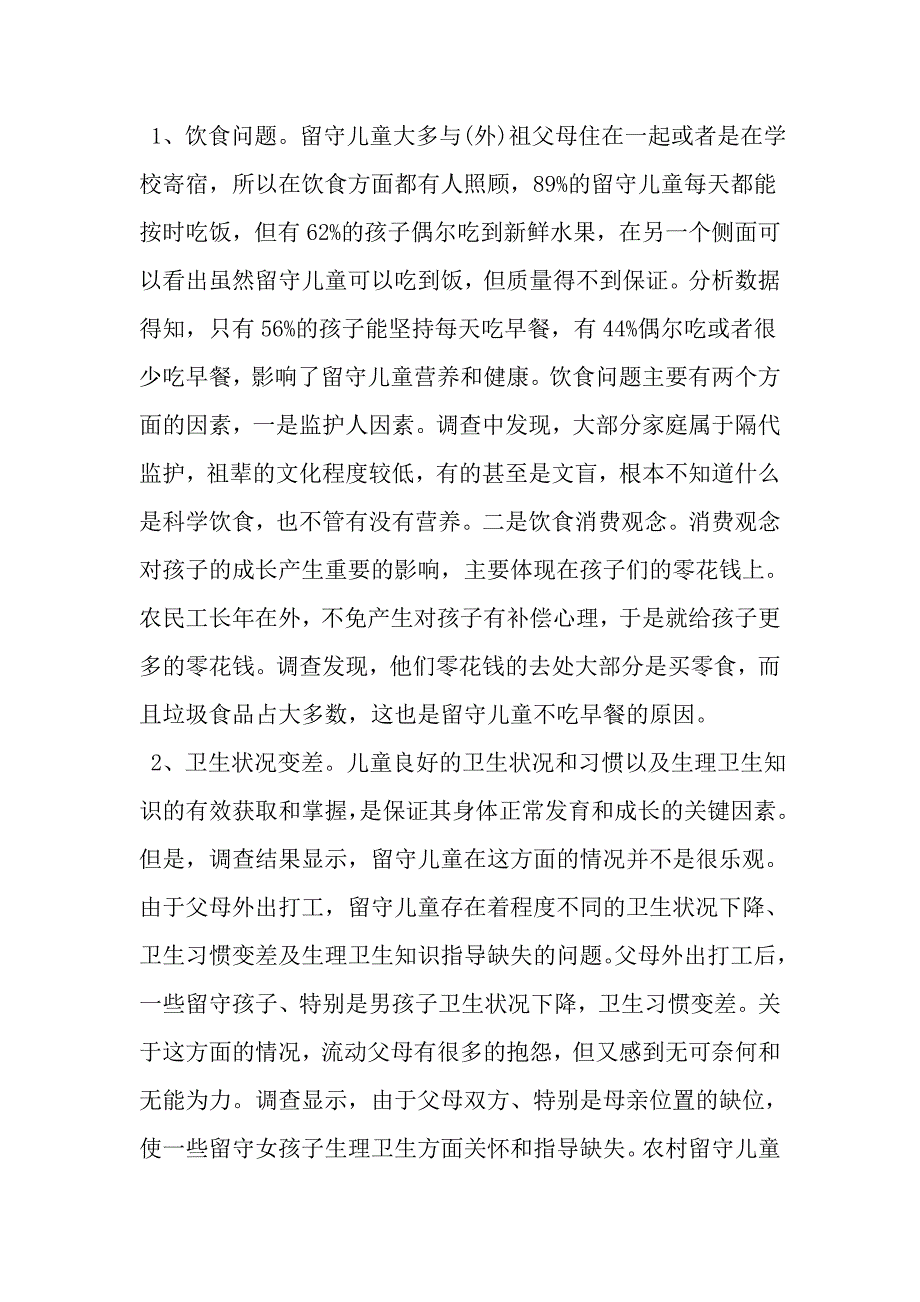 大学生关于毛概社会实践调查报告-最新年文档_第2页