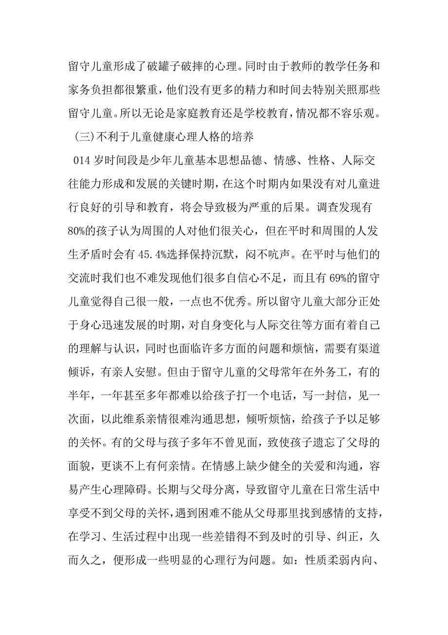 大学生关于毛概社会实践调查报告-最新年文档_第4页