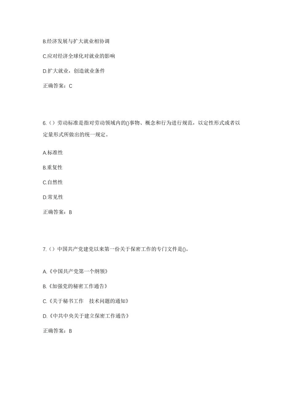 2023年四川省凉山州美姑县新桥镇子威村社区工作人员考试模拟题及答案_第3页