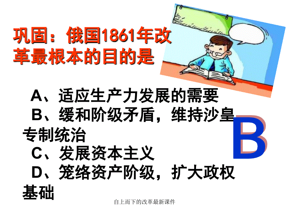 自上而下的改革最新课件_第3页