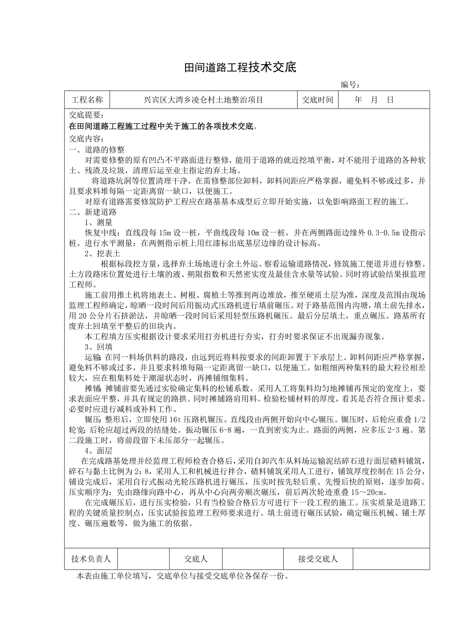 土地整理项目技术交底.docx_第3页