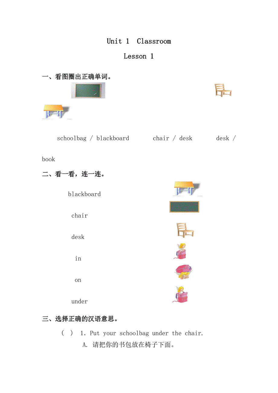 人教版新起点英语一下Unit1Classroom单元习题_第2页