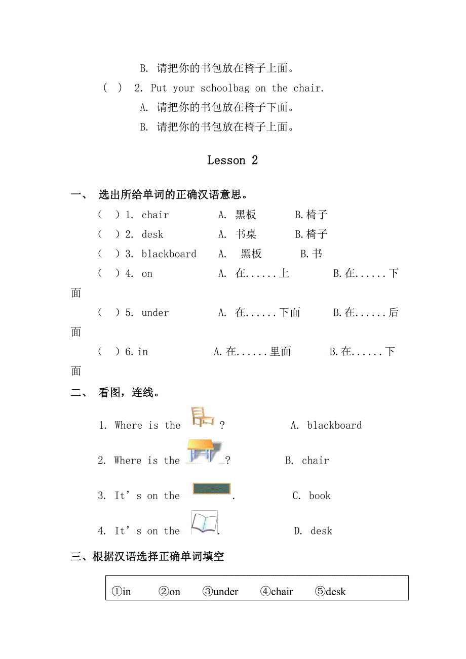 人教版新起点英语一下Unit1Classroom单元习题_第3页