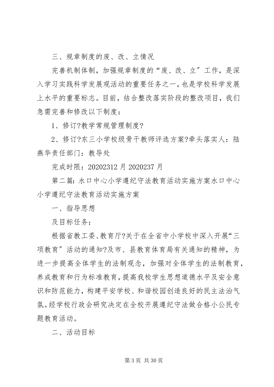 2023年水口小学第三阶段活动实施方案.docx_第3页