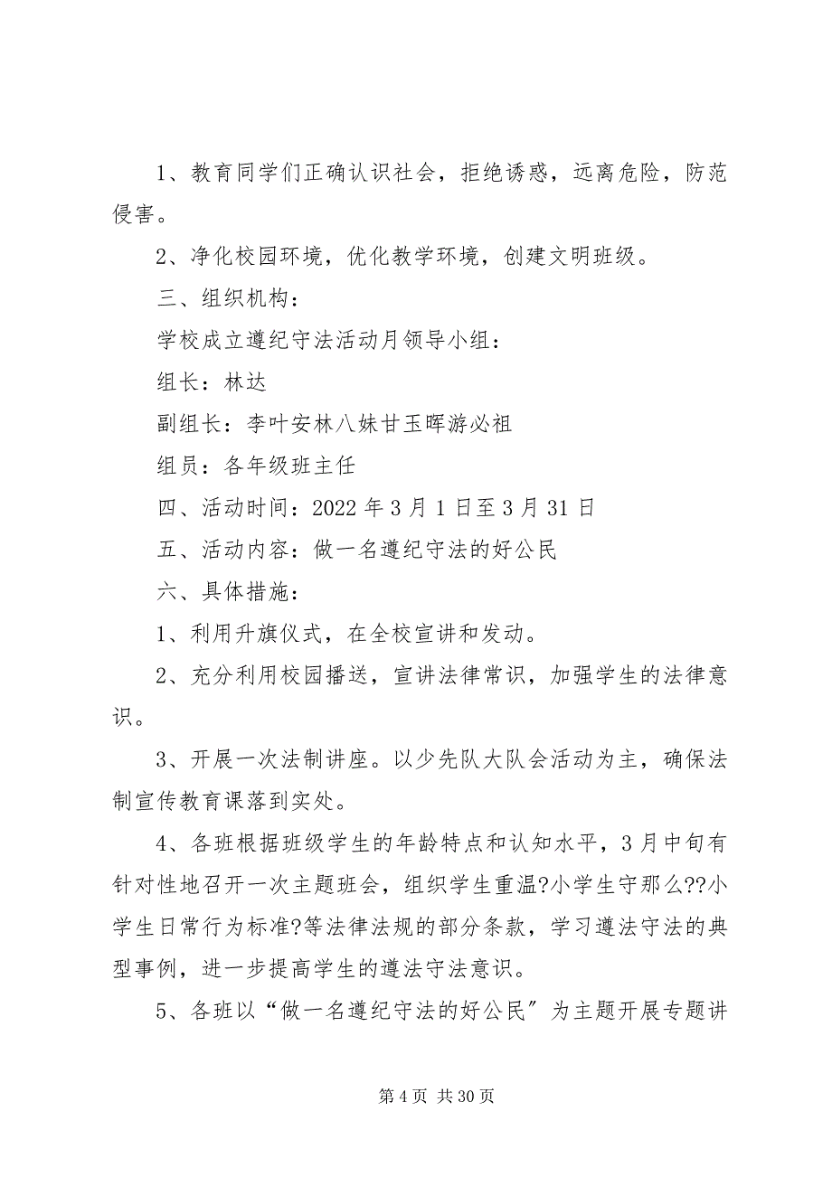 2023年水口小学第三阶段活动实施方案.docx_第4页