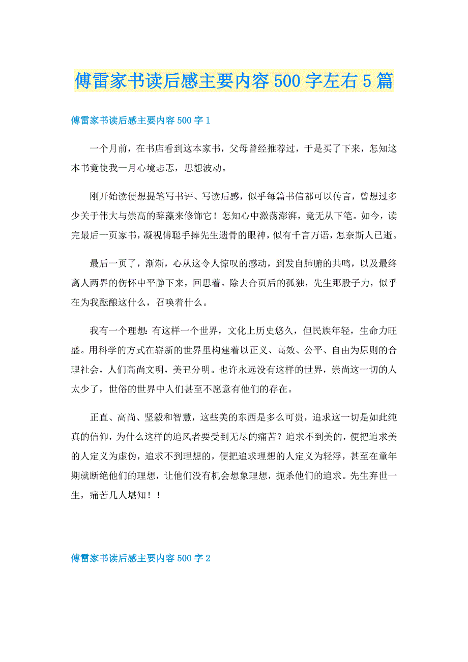 傅雷家书读后感主要内容500字左右5篇_第1页