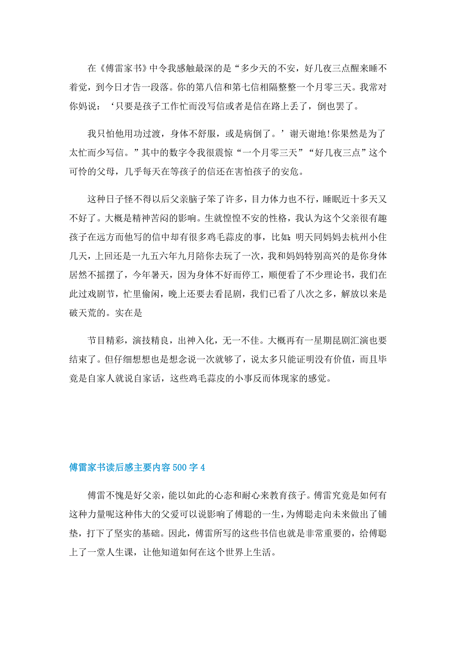 傅雷家书读后感主要内容500字左右5篇_第3页