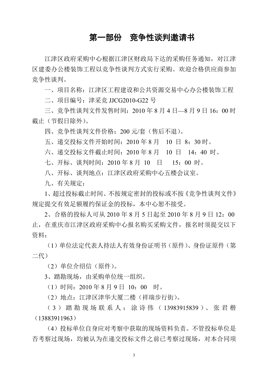 江津区交易中心装修标书_第3页