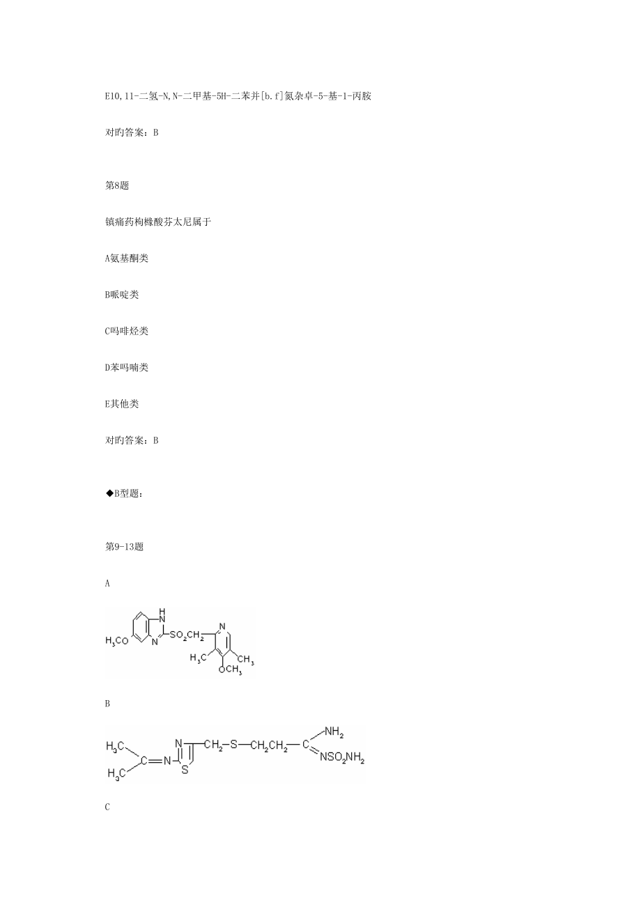 2023年十套药化试题_第4页