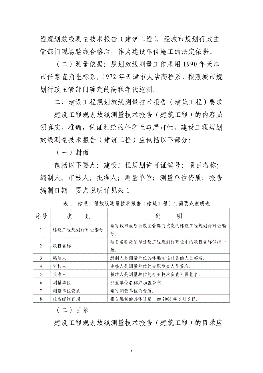 天津市建筑工程规划放线、验收测量标准_第2页