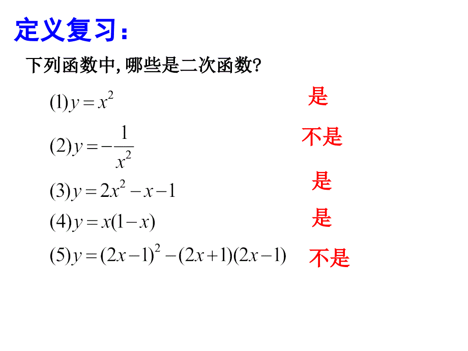 二次函数复习(1)二稿_第2页