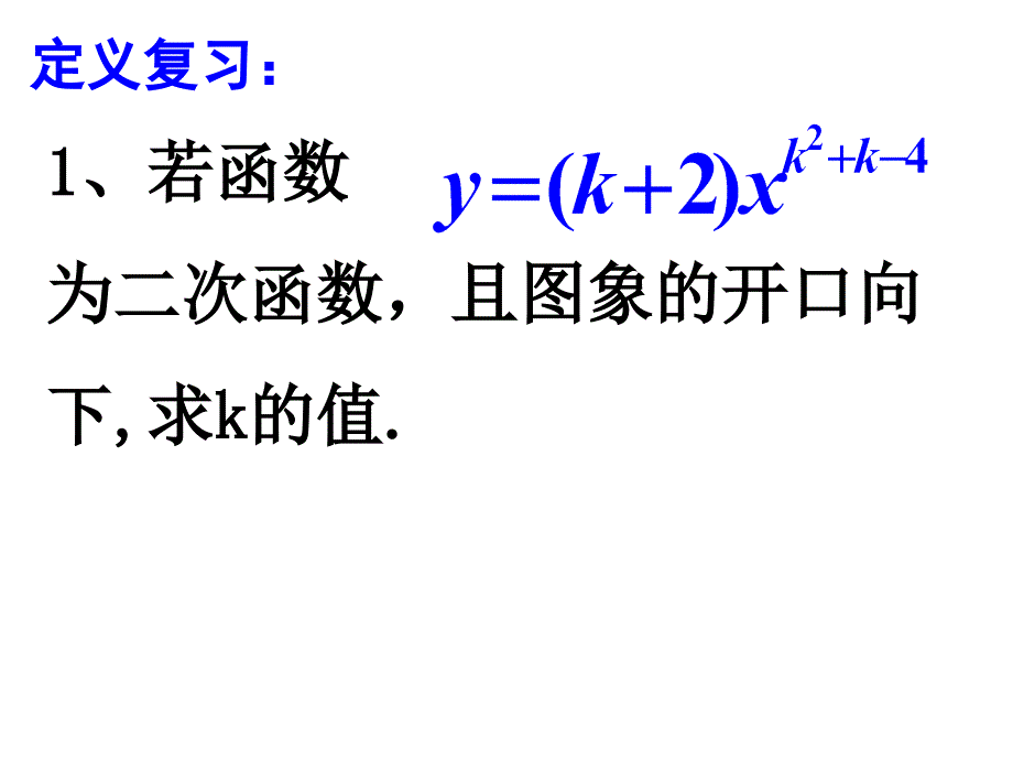 二次函数复习(1)二稿_第3页