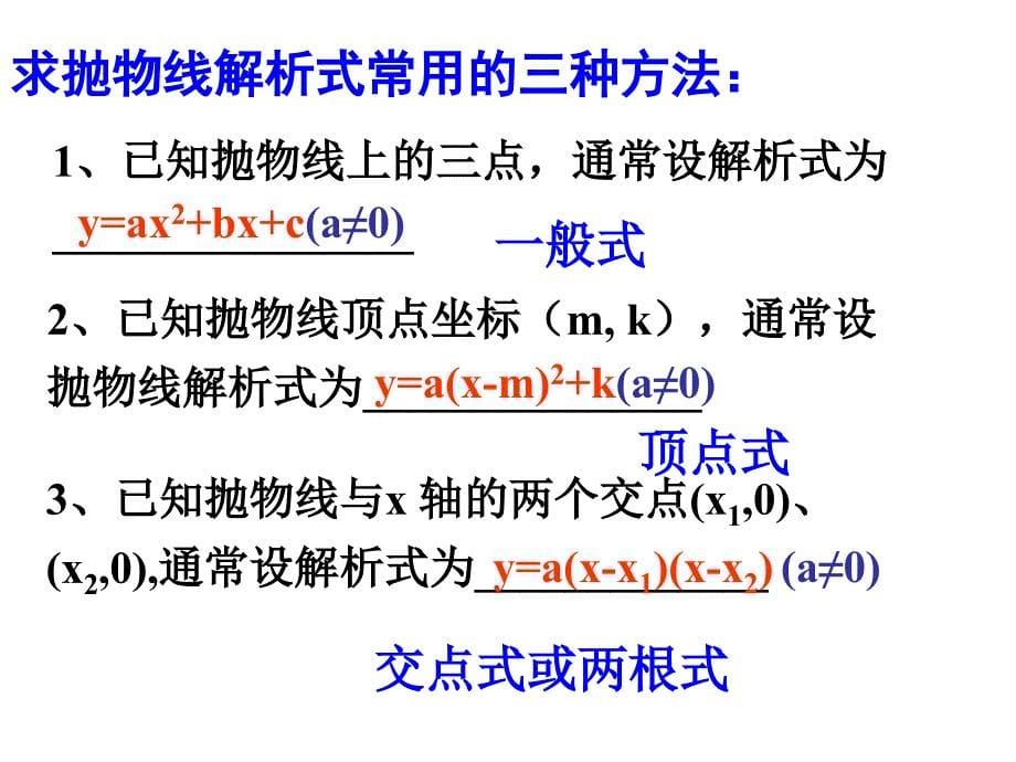 二次函数复习(1)二稿_第5页