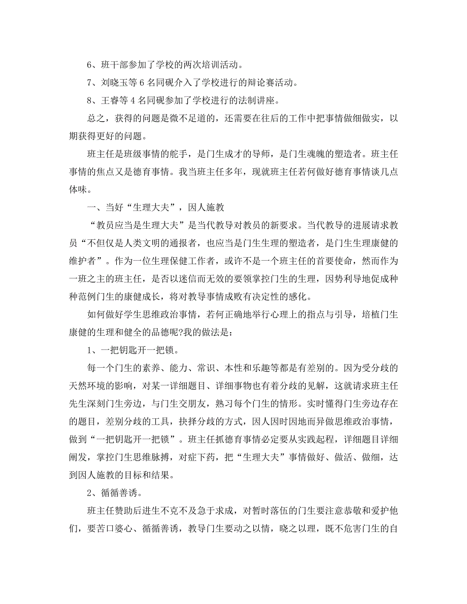 2021年班级德育工作总结范文4篇_第2页