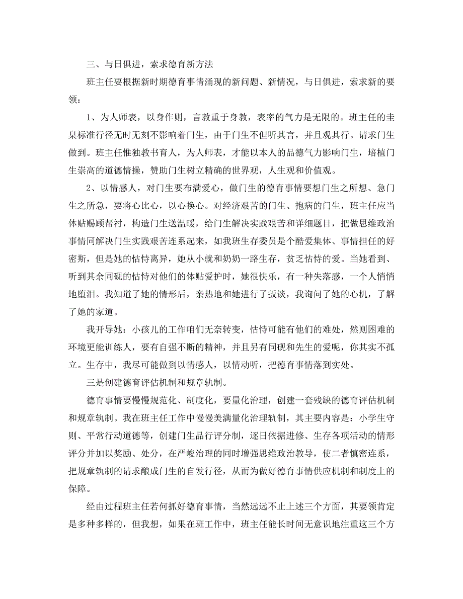 2021年班级德育工作总结范文4篇_第4页