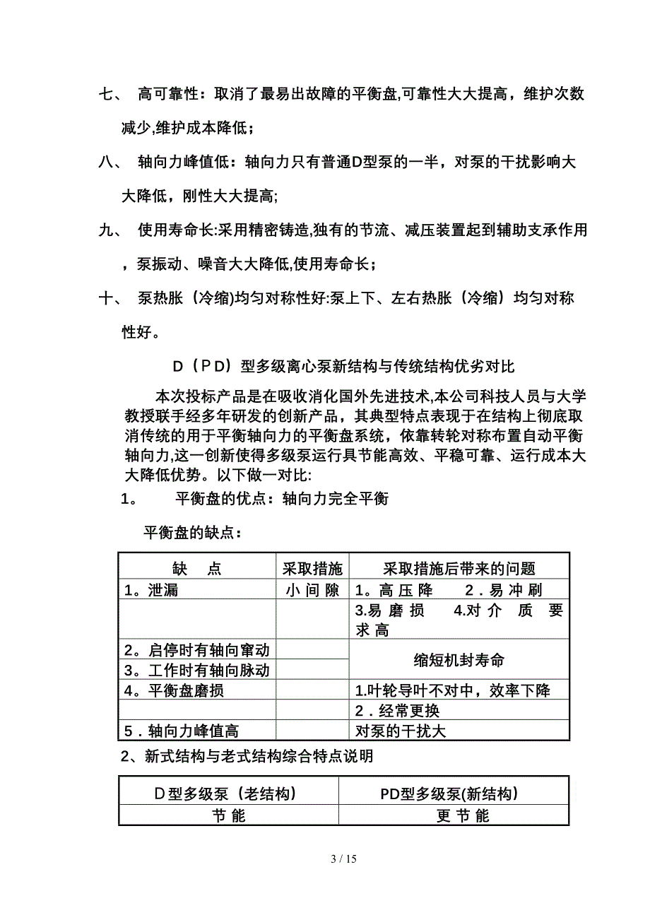 德保铜矿方案_第3页