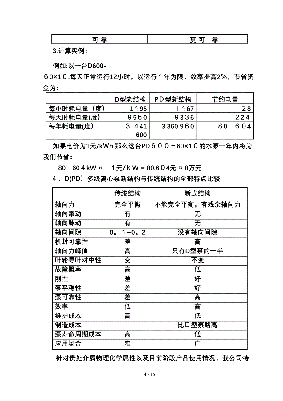 德保铜矿方案_第4页