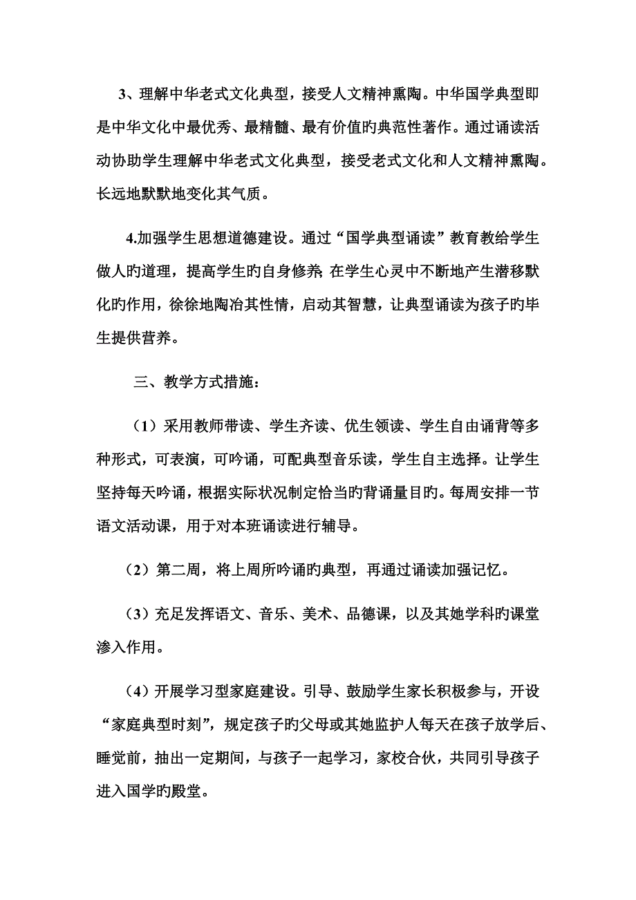 一年级下期国学经典综合计划和教案_第3页