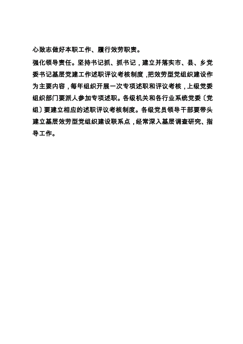 最新关于加强基层服务型党组织建设的意见_第4页