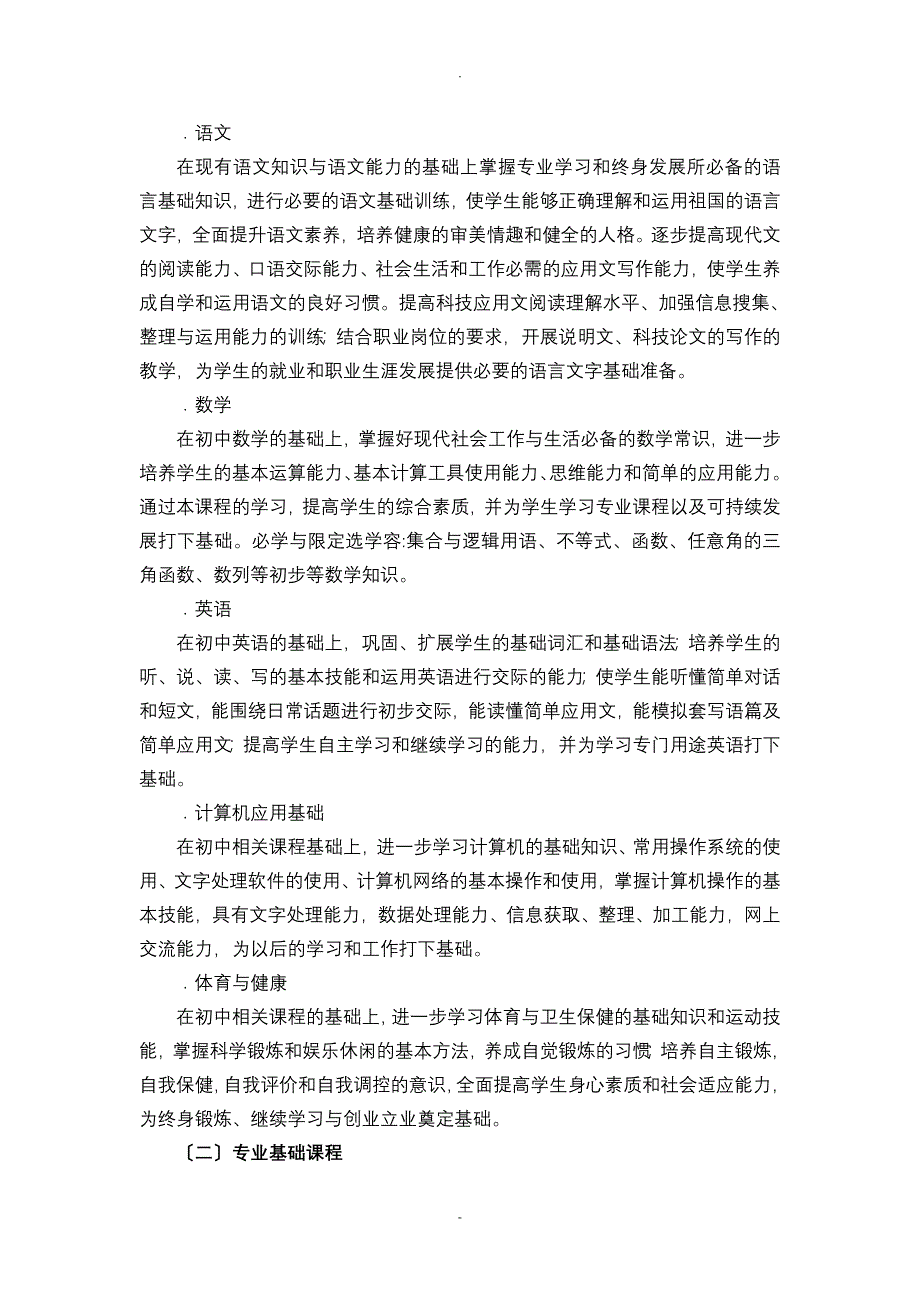 2019级汽车运用及维修专业人才培养方案_第3页