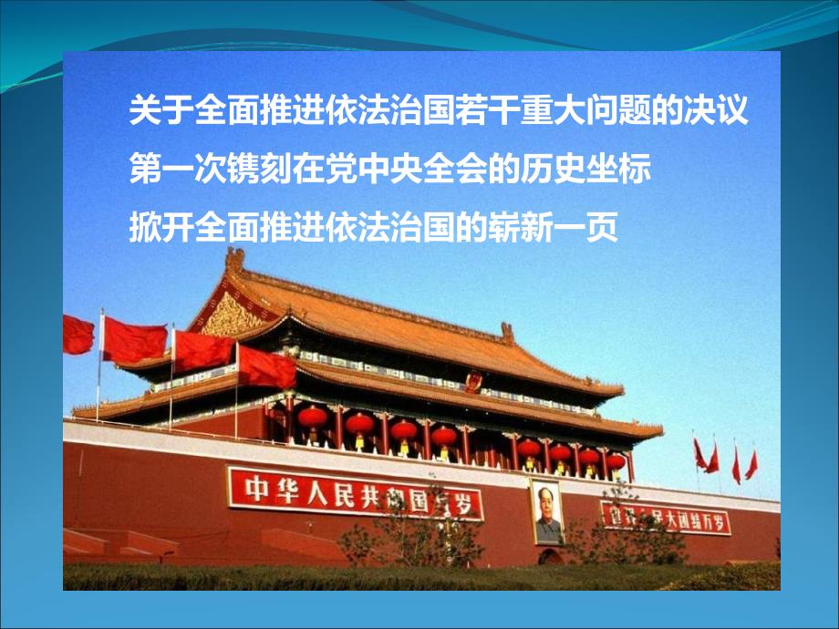 依法治国与依法治校.ppt_第3页