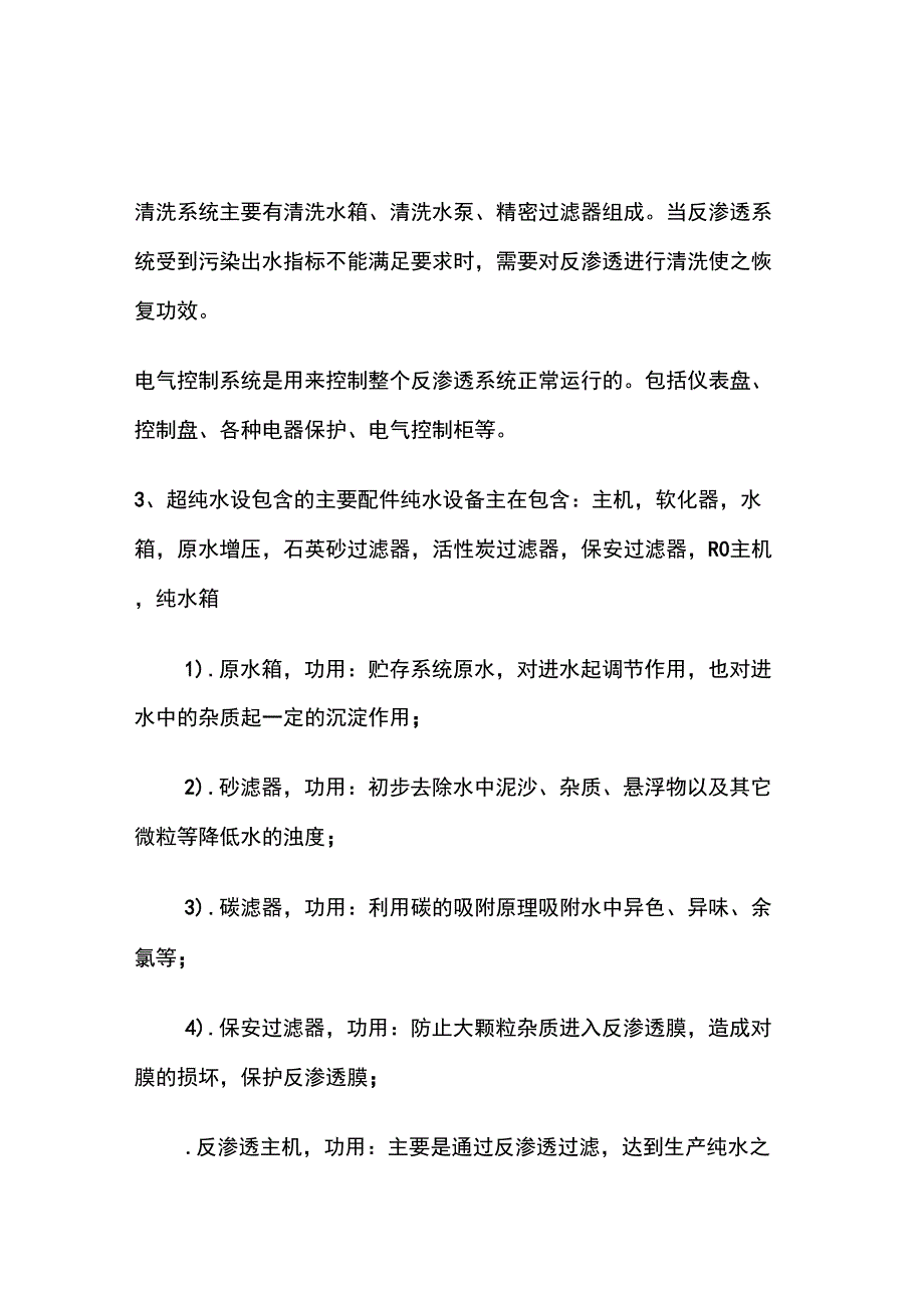 超纯水设备应用于高端电子工业分析_第3页