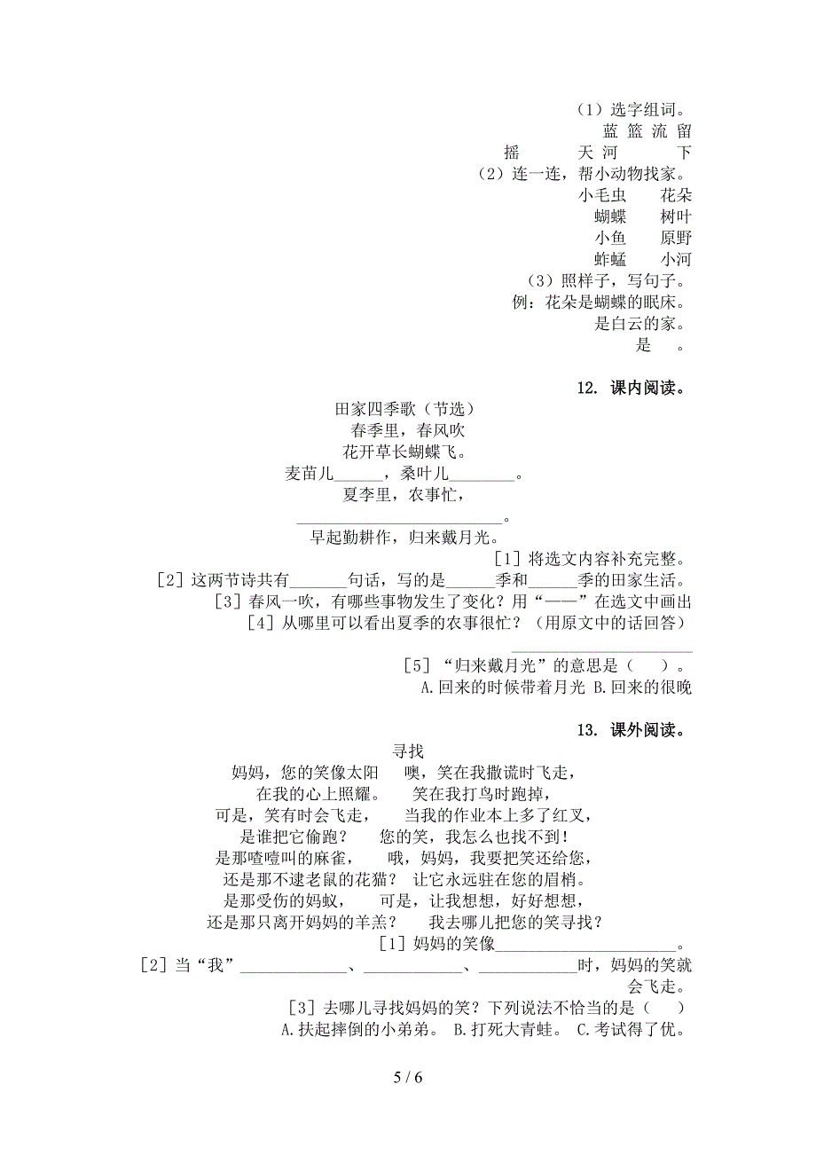 二年级北师大语文下册古诗阅读校外培训专项题_第5页