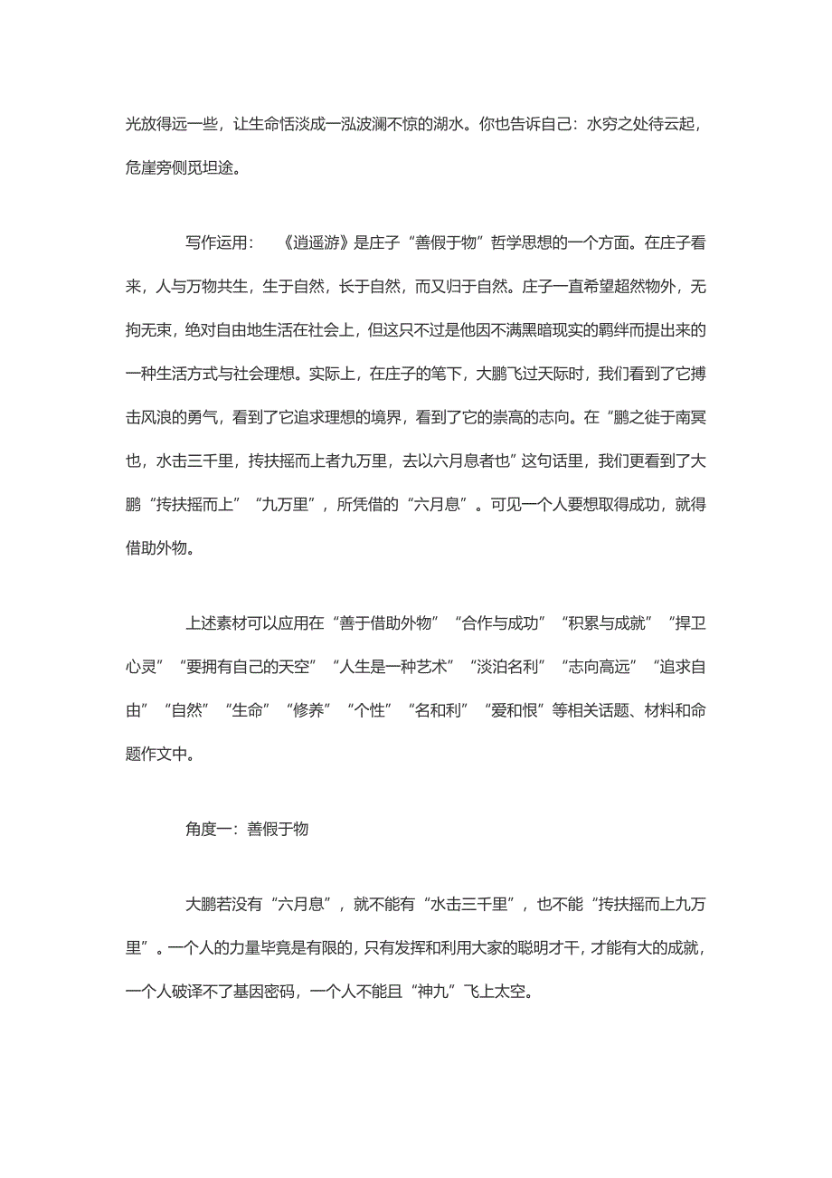 二、鹏之徙于南冥.docx_第3页