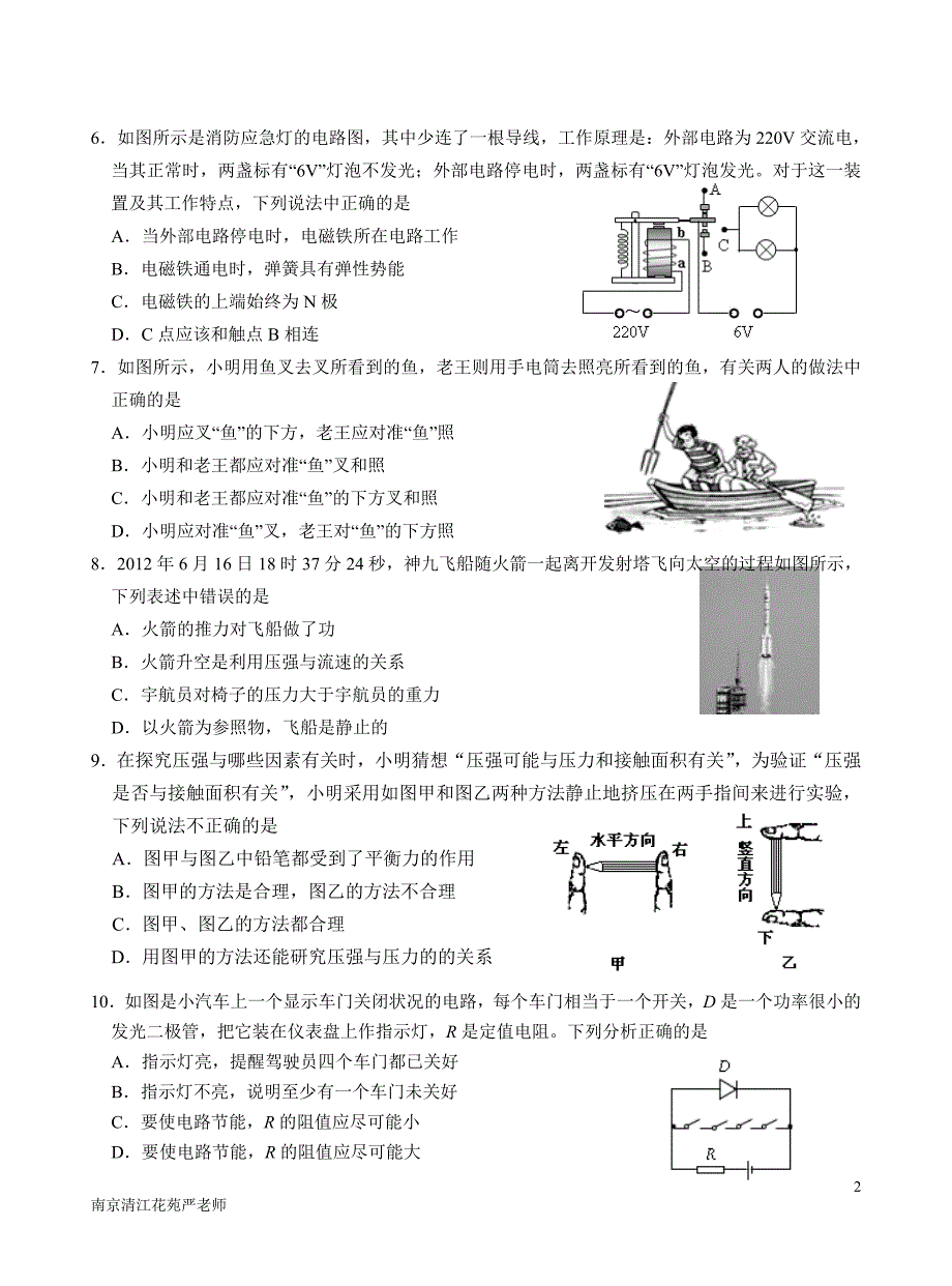 2014南京市鼓楼区清江花苑严老师中考物理精品模拟试题1430.doc_第2页