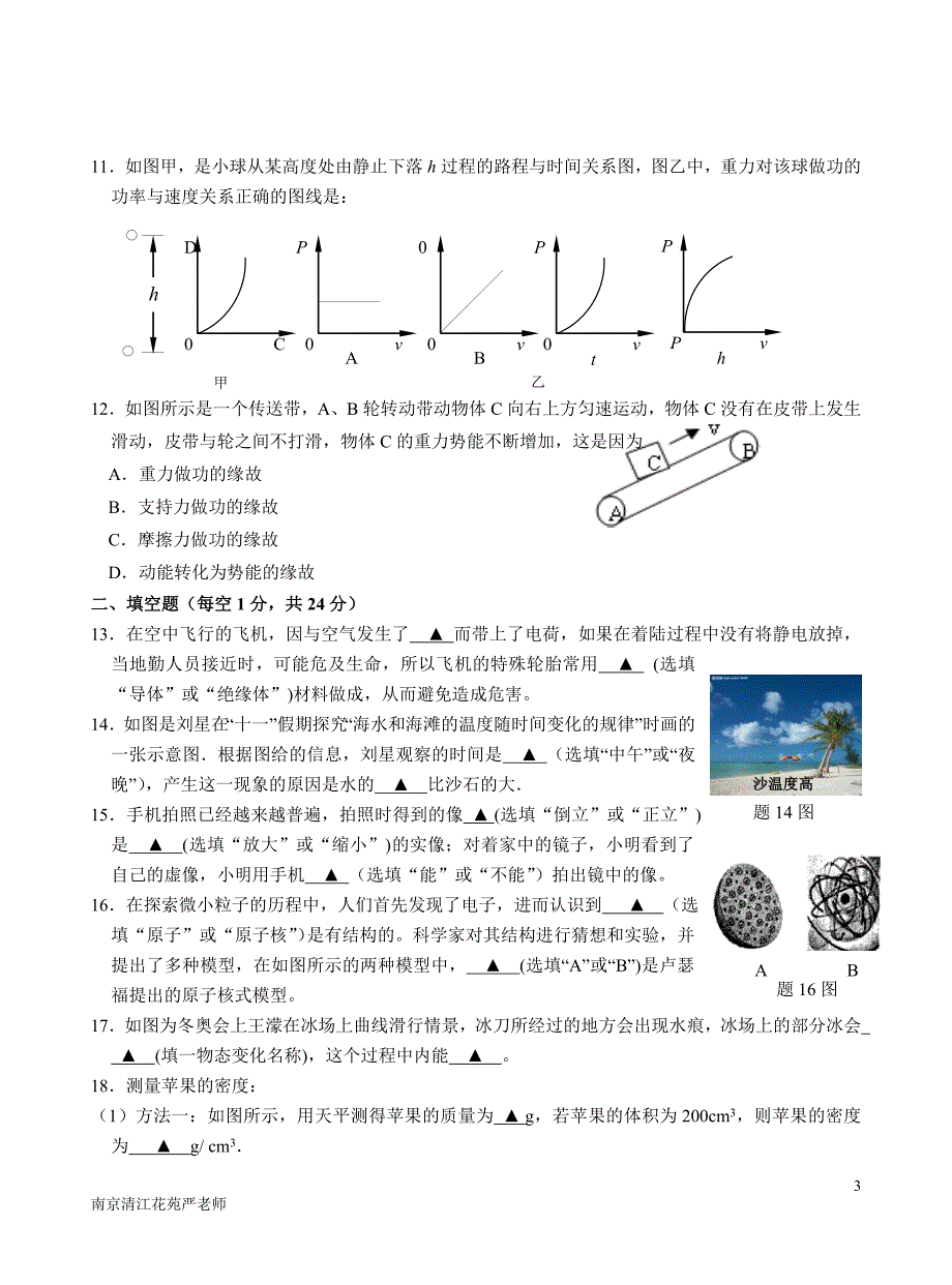 2014南京市鼓楼区清江花苑严老师中考物理精品模拟试题1430.doc_第3页