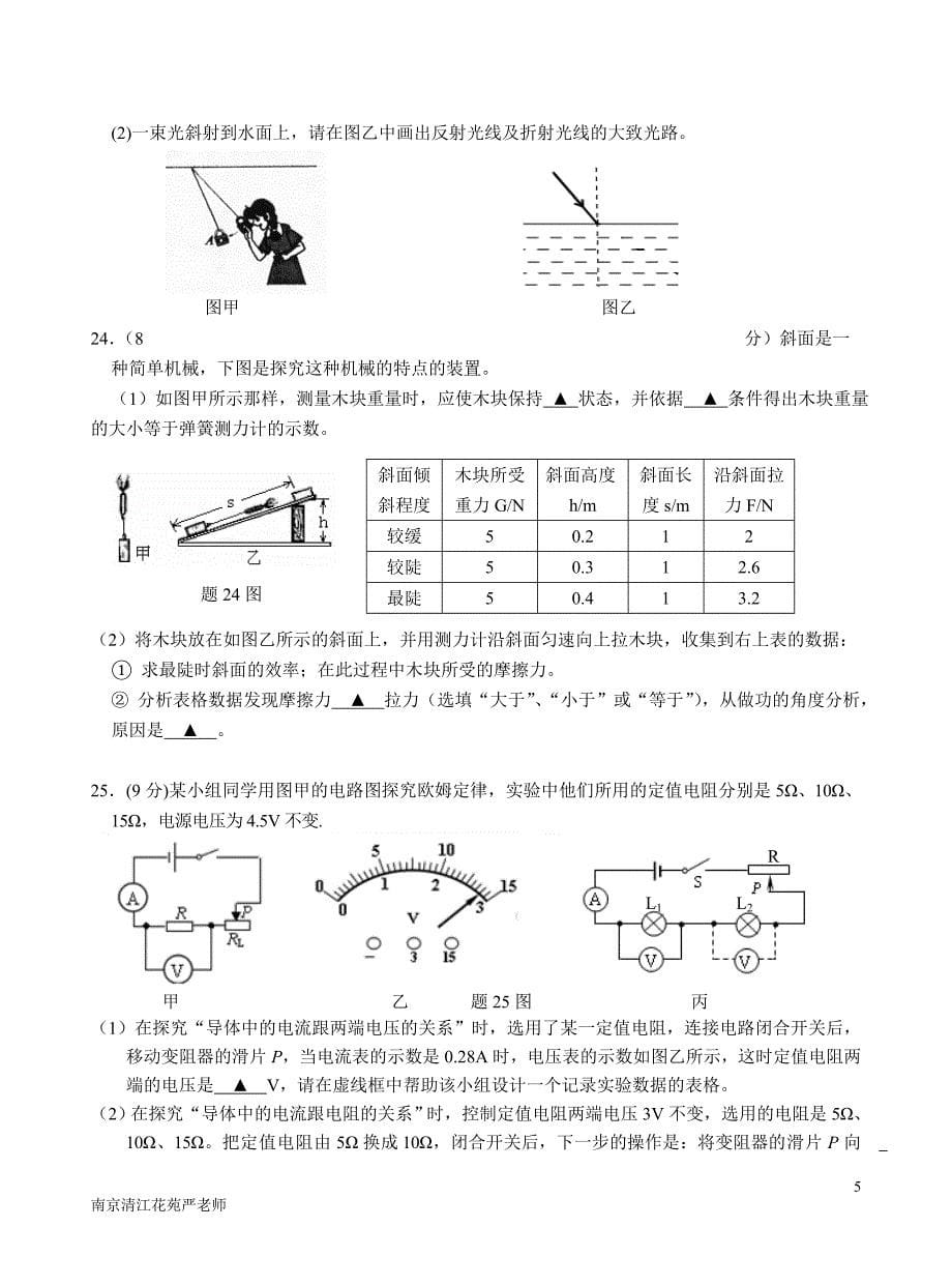 2014南京市鼓楼区清江花苑严老师中考物理精品模拟试题1430.doc_第5页