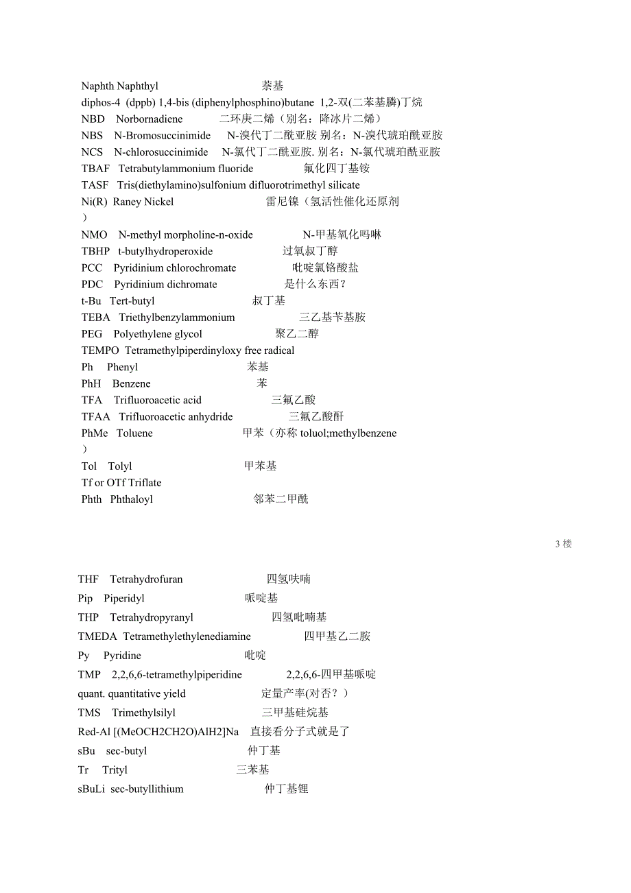 有机化学中常见缩写的汇总.doc_第3页