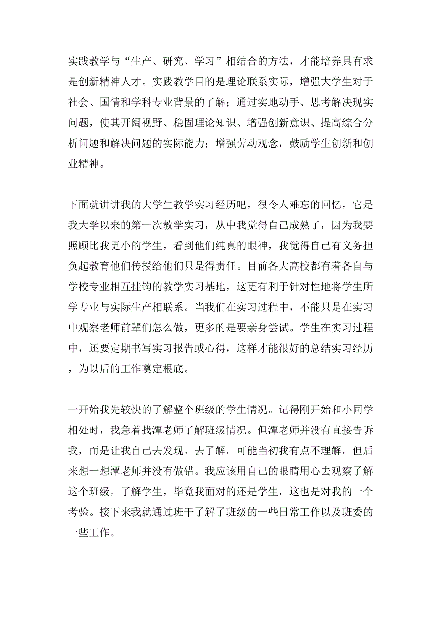 寒假大学生的教学社会实践报告范文.doc_第2页