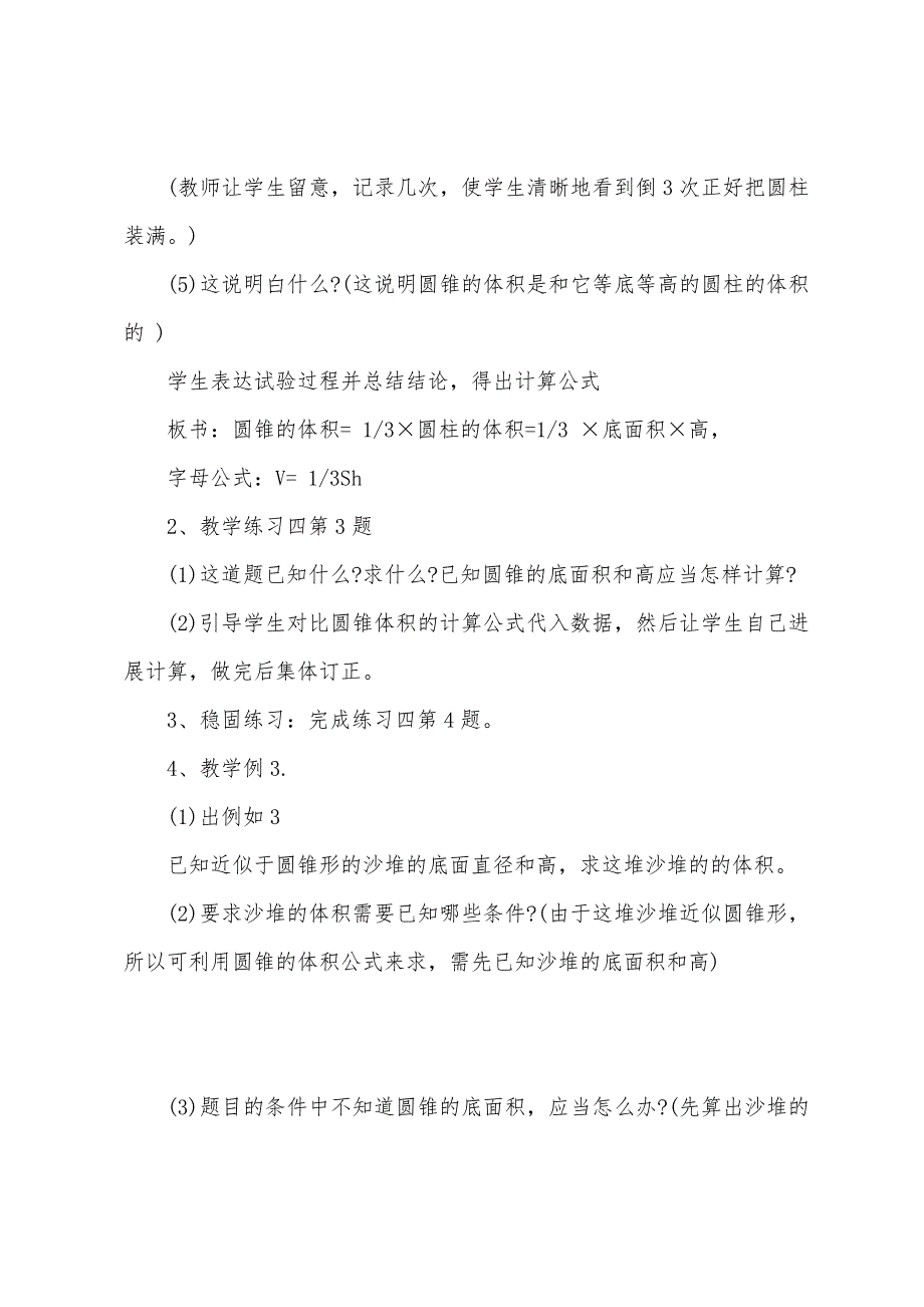 小学六年级数学优质教案.docx_第4页