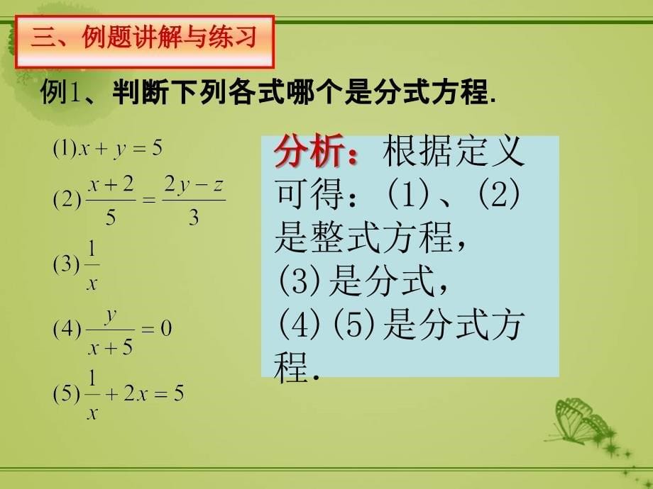 1631可化为一元一次方程的分式方程_第5页