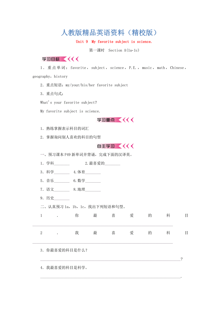 【精校版】【人教版】七年级上：Unit 9 My favorite subject is science金品教学案_第1页