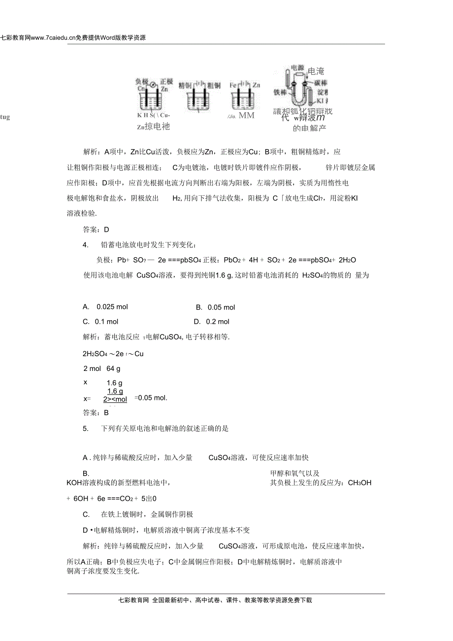 2012年高考化学二轮精品复习资料专题10电化学原理名._第2页