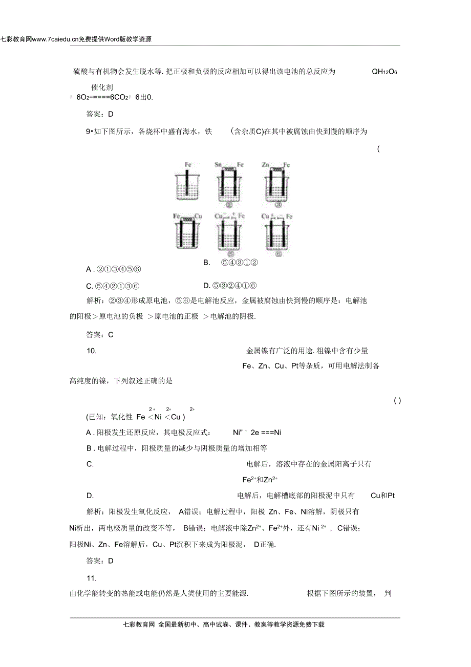 2012年高考化学二轮精品复习资料专题10电化学原理名._第4页