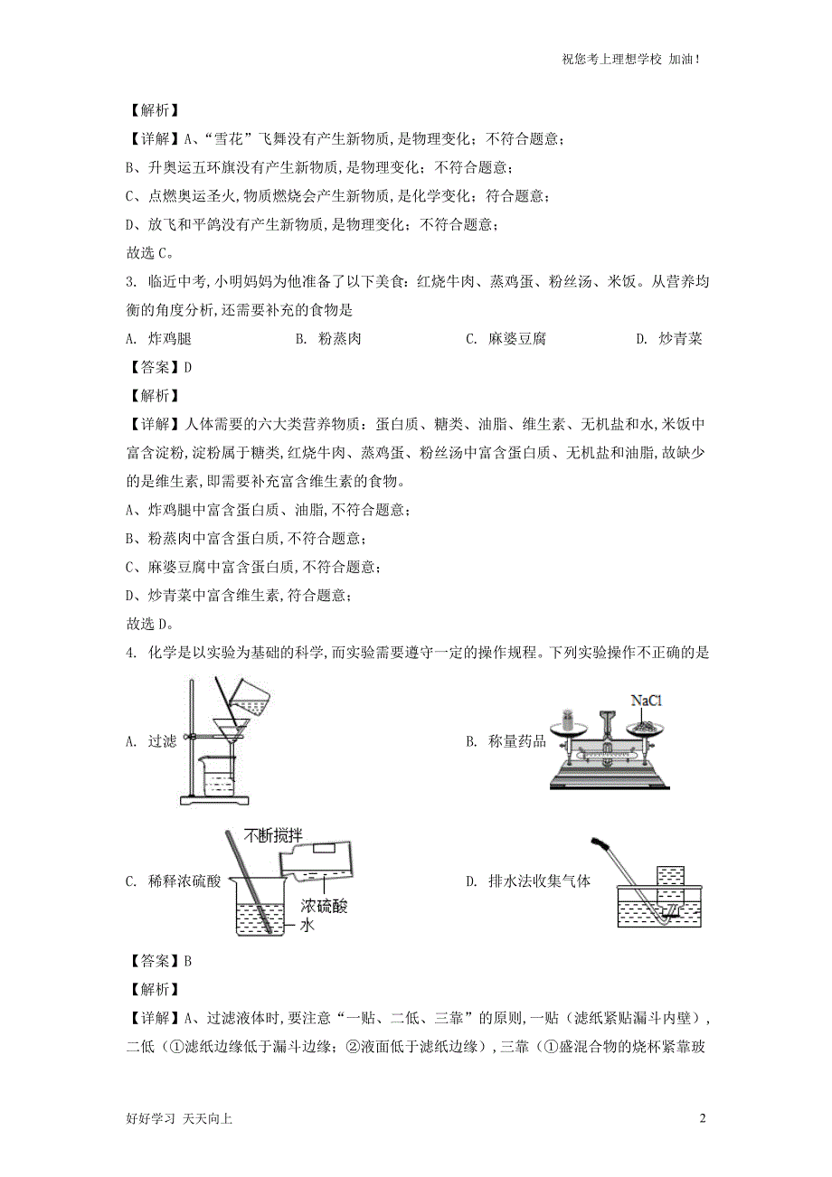 2022年四川广安中考化学真题及答案_第2页