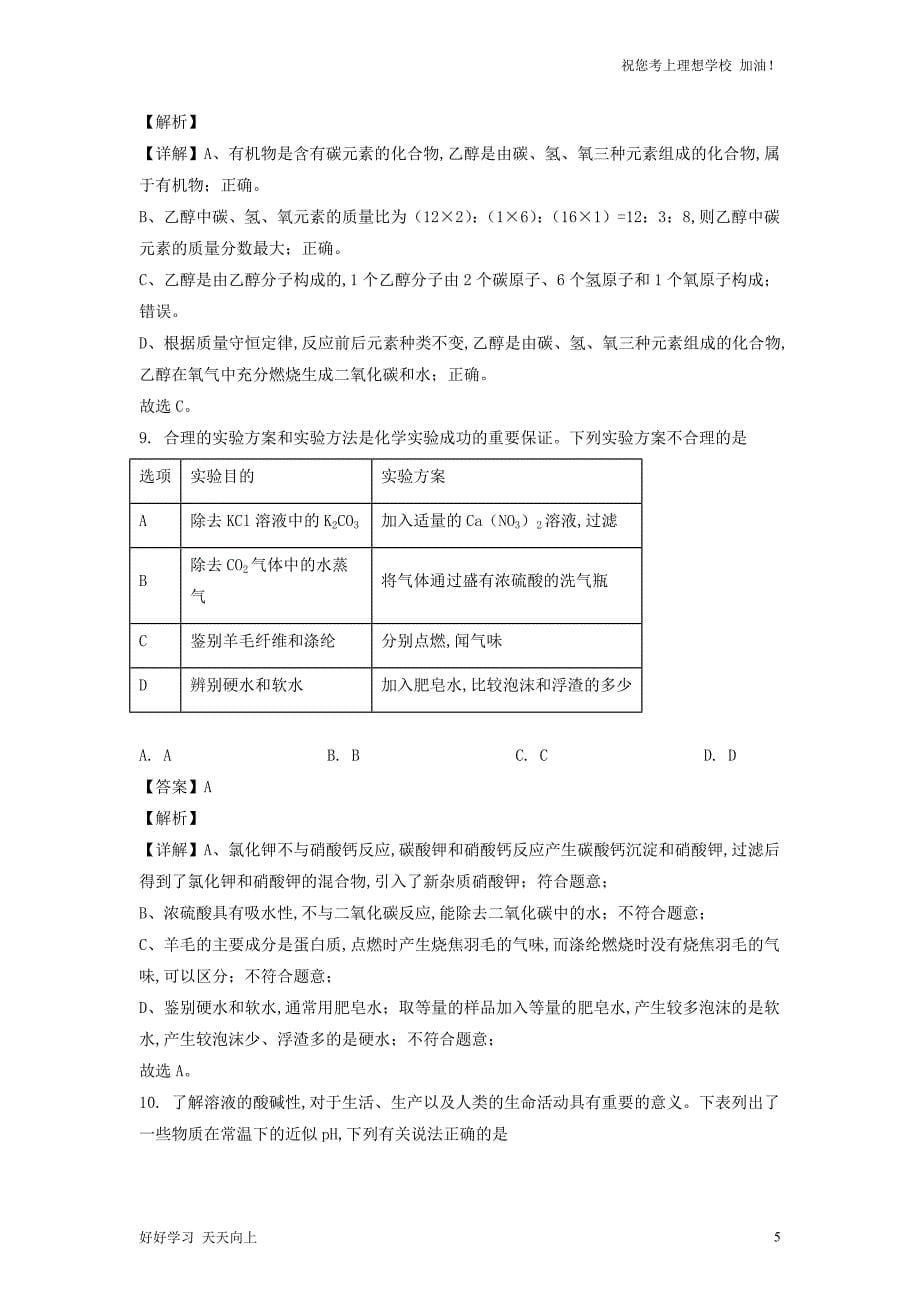 2022年四川广安中考化学真题及答案_第5页