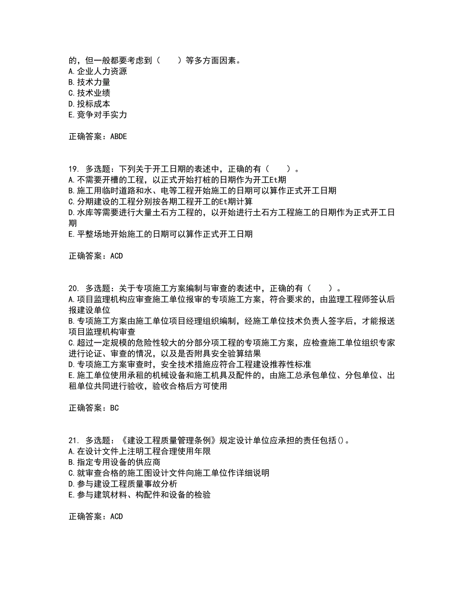 监理工程师《建设工程监理基本理论与相关法规》考试历年真题汇总含答案参考9_第5页