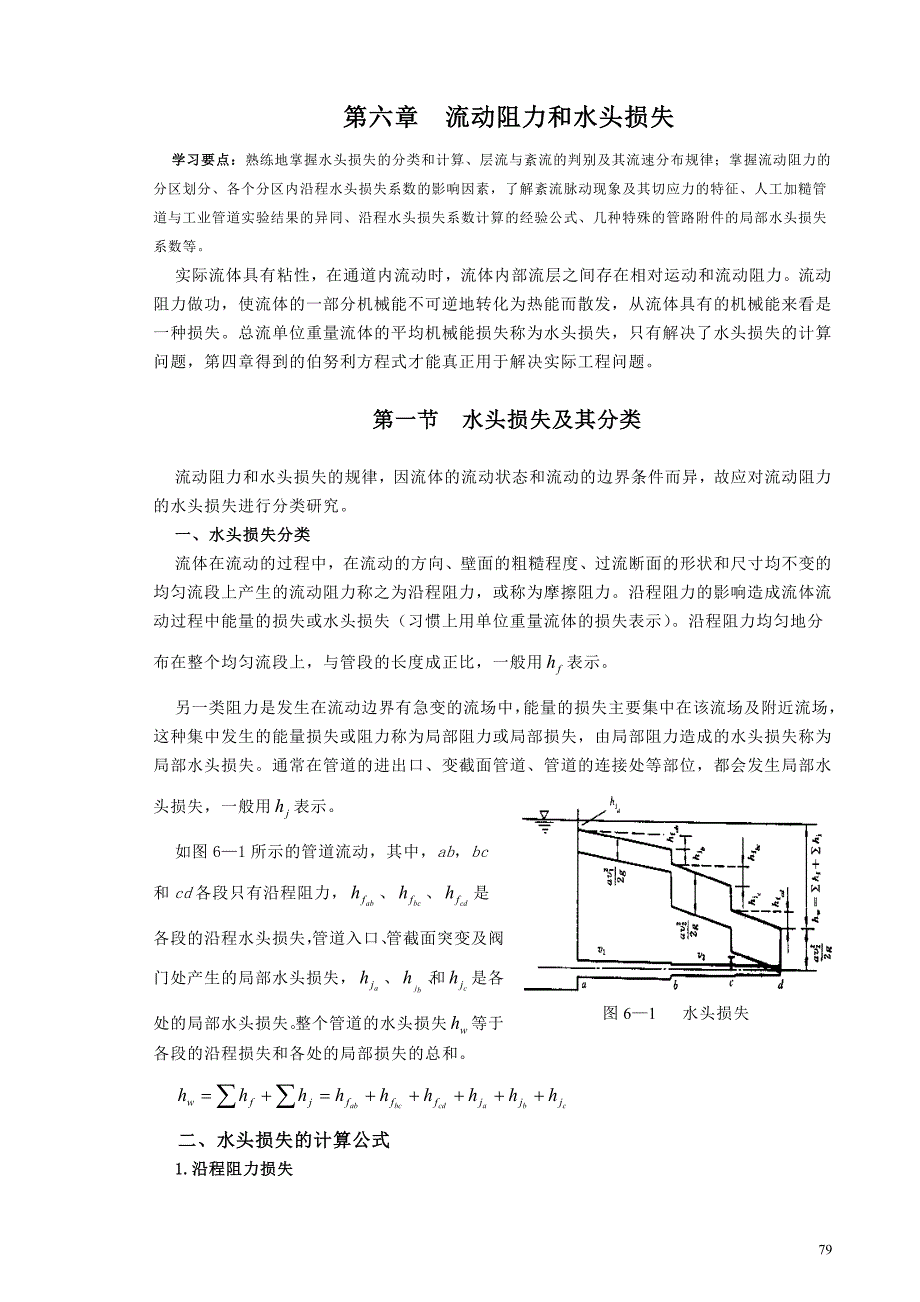 沿程阻力 简便计算.doc_第1页