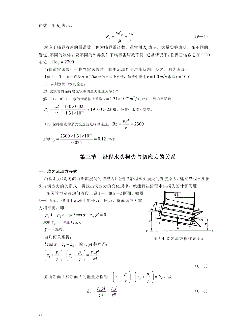 沿程阻力 简便计算.doc_第4页